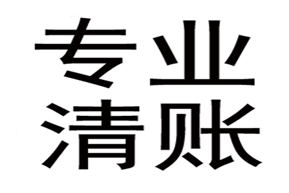 银行债务催收